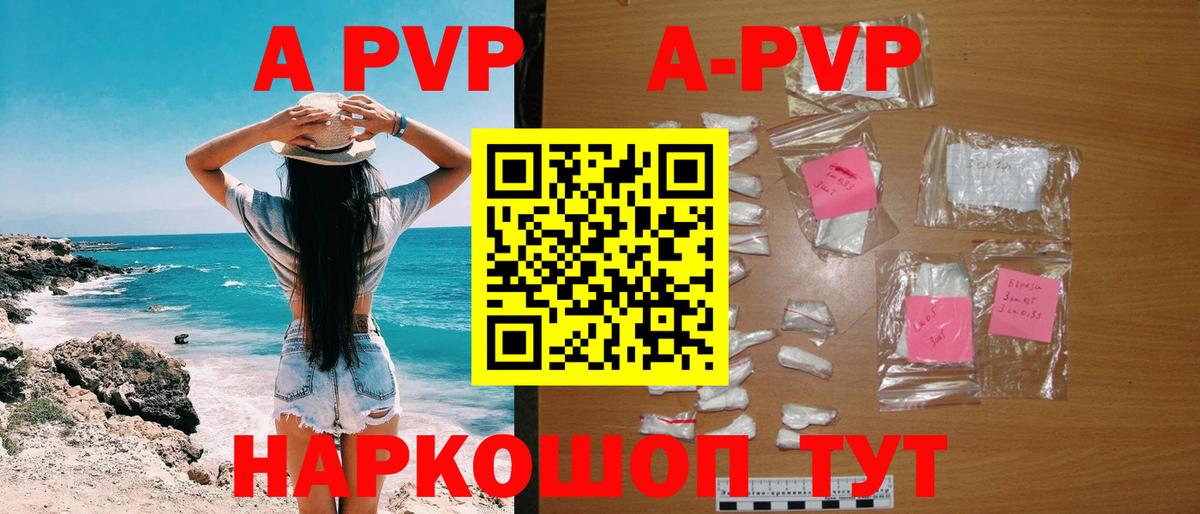 Волжский  A-PVP VHQ  Вход с VPN 