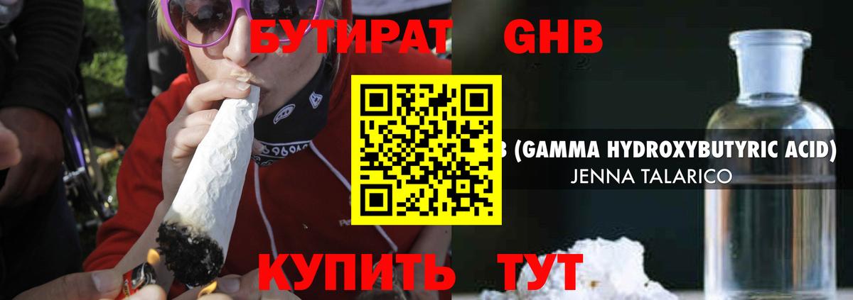 БУТИРАТ оксибутират  Вход с VPN  БУТИРАТ  Волжский 