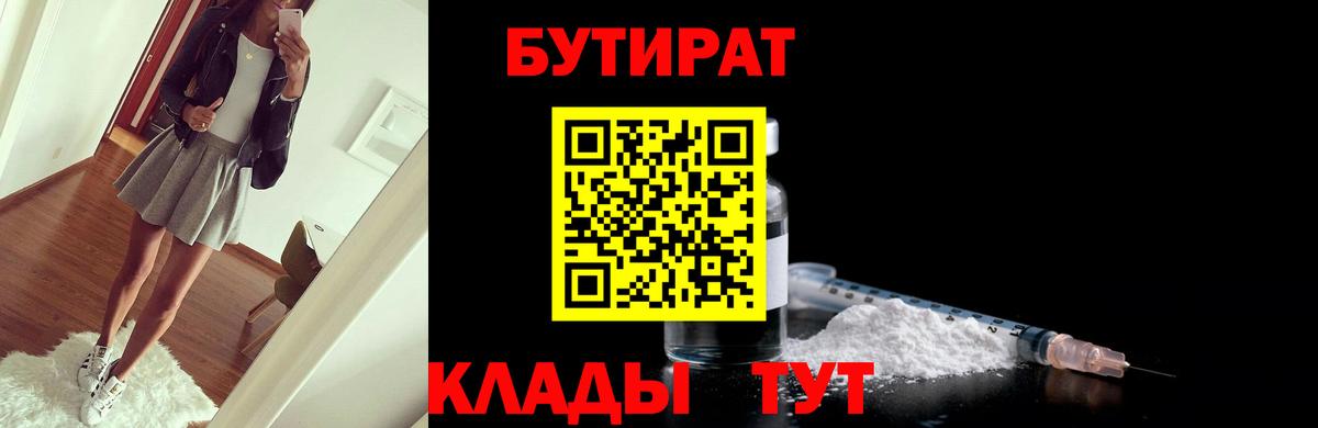 БУТИРАТ 1.4BDO Волжский