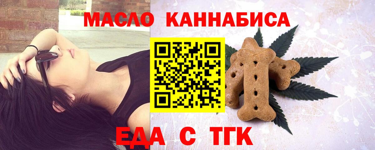 Волжский  Печенье с ТГК марихуана  Вход с VPN 