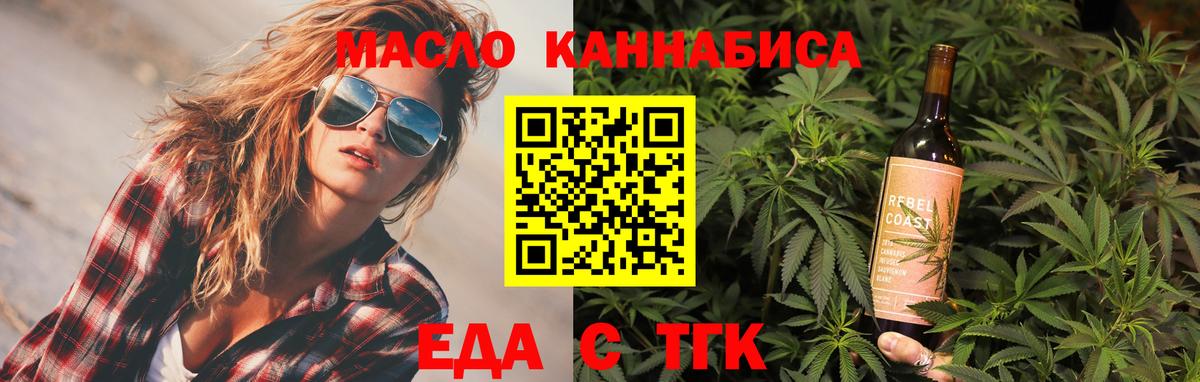 Еда ТГК конопля Волжский