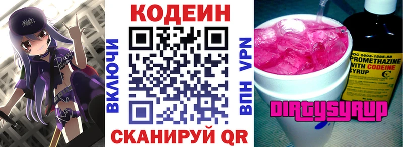 Codein напиток Lean (лин)  Волжский 