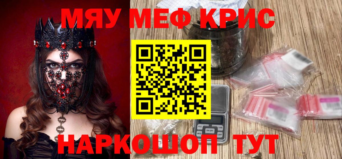 Волжский  Меф мяу мяу  Мефедрон кристаллы  Меф  Вход с VPN  Мефедрон 