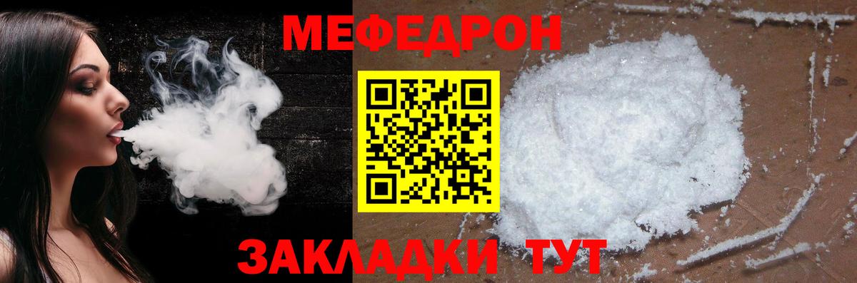 МЕФ mephedrone  Мефедрон мука  МЕФ  Волжский 