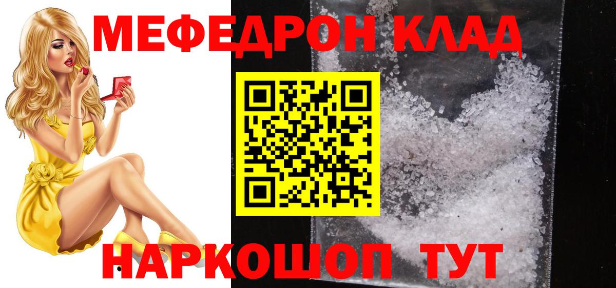 Меф мука Волжский