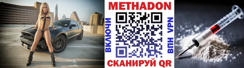 Метадон methadone  Волжский 