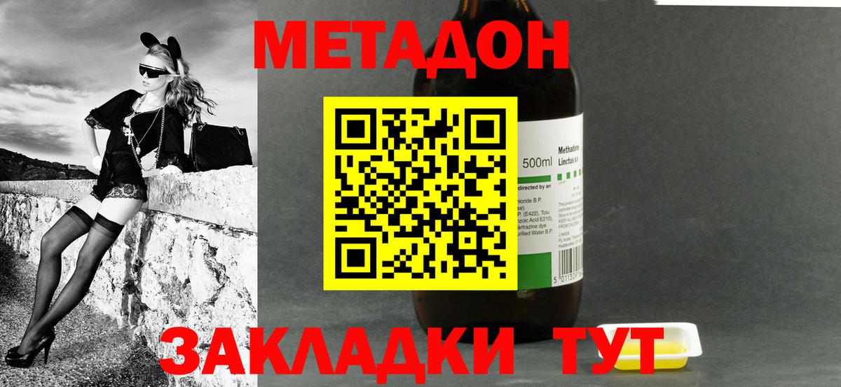 Метадон methadone  Метадон кристалл  Вход с VPN  Волжский 